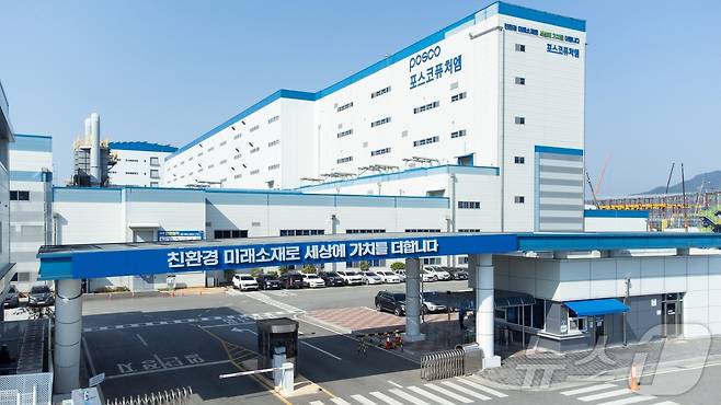 포스코퓨처엠 양극재공장 전경(포스코퓨처엠 제공)