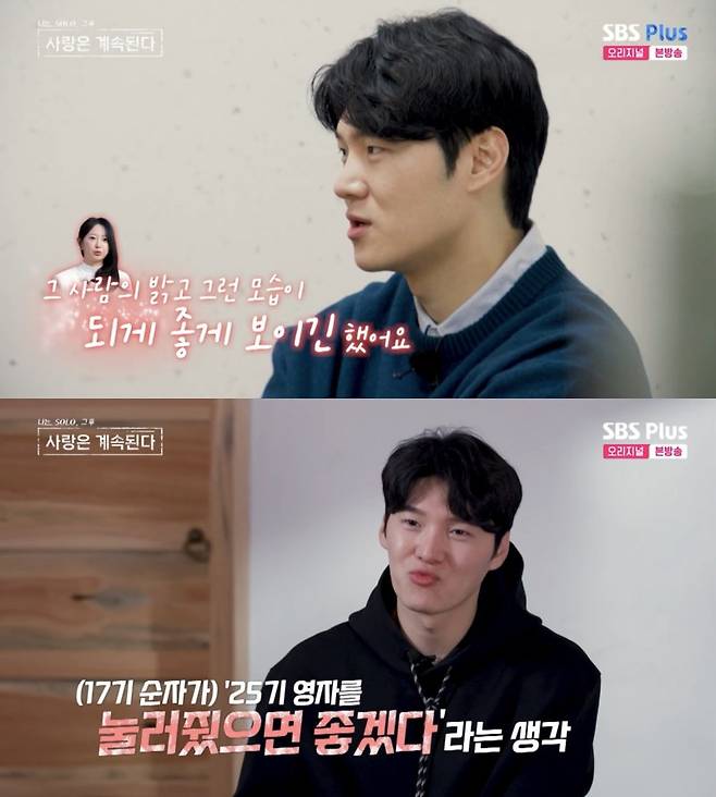 ⓒENA, SBS Plus '나는 솔로, 그 후 사랑은 계속된다'