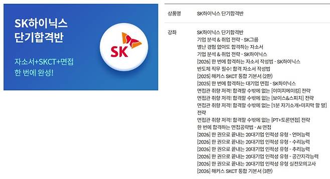해커스잡 홈페이지에 