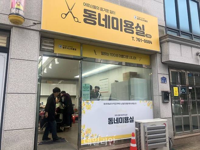 원주시니어클럽 동네미용실 2호점. ⓒ한국노인인력개발원