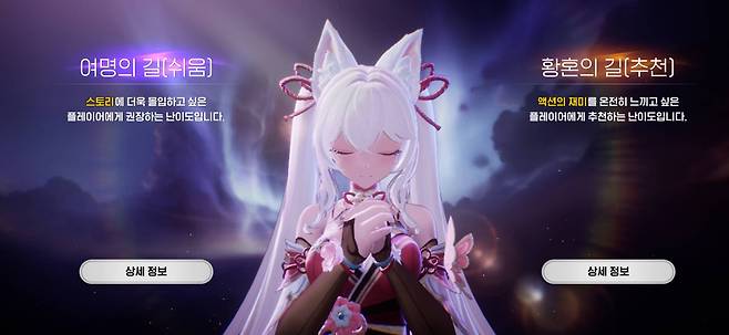 여명의 길이 편안한 플레이가 가능하다