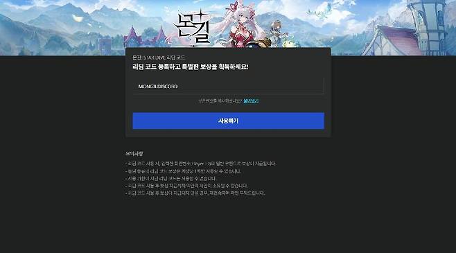 리딤 코드 입력 란