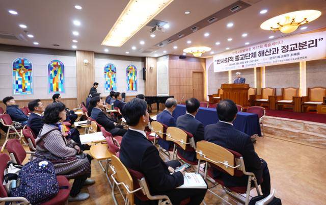 지난달 30일 서울 종로구 한국기독교회관에서 '반사회적 종교단체 해산과 정교분리'를 주제로 한국교회법학회 제37회 학술세미나가 열리고 있다. 연합뉴스