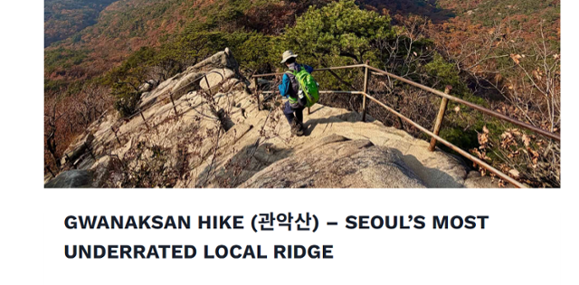 노르웨이에서 사는 파벨 프로콧츠키가 인터넷에 올린 서울 관악산 등산 가이드. 파벨 프로콧츠키 블로그 캡처