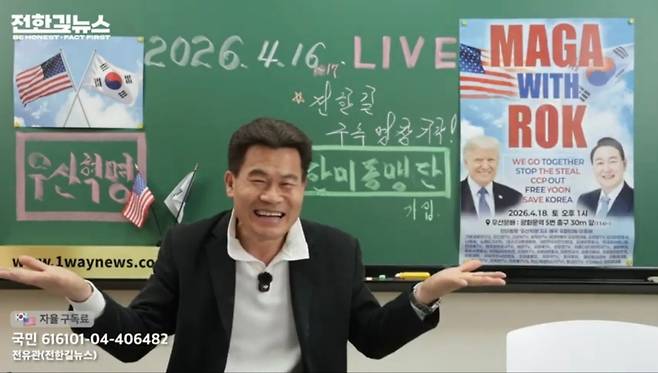 구속 영장 기각 후 방송을 진행하는 유튜버 전한길(본명 전유관) 씨 (사진, 유튜브 '전한길 뉴스' 갈무리)