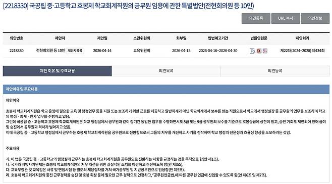 더불어민주당 의원들이 국공립 중·고등학교 호봉제 학교회계직원(교육공무직원)의 공무원 전환을 추진하는 법안을 발의했다. /사진=국회입법예고