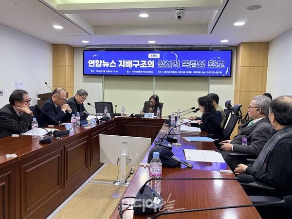 ▲2026년 2월26일 민형배 더불어민주당 의원, 김재원 조국혁신당 의원, 손솔 진보당 의원 주최로 서울 영등포구 국회에서 열린 '연합뉴스 지배구조의 정치적 독립성 확보' 토론회. 사진=정민경 기자.