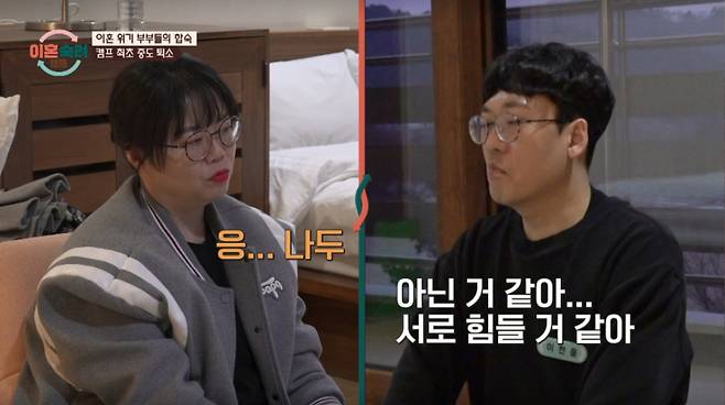 친자확인 부부가 캠프 사상 최초로 중도 퇴소했다. /사진=JTBC '이혼 숙려 캠프' 캡처