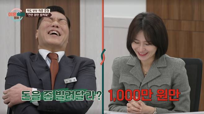 외도 아내가 남편에게 "이혼 후 천만 원만 빌려달라"고 제안해 웃음을 터뜨렸다. /사진=JTBC '이혼 숙려 캠프' 캡처