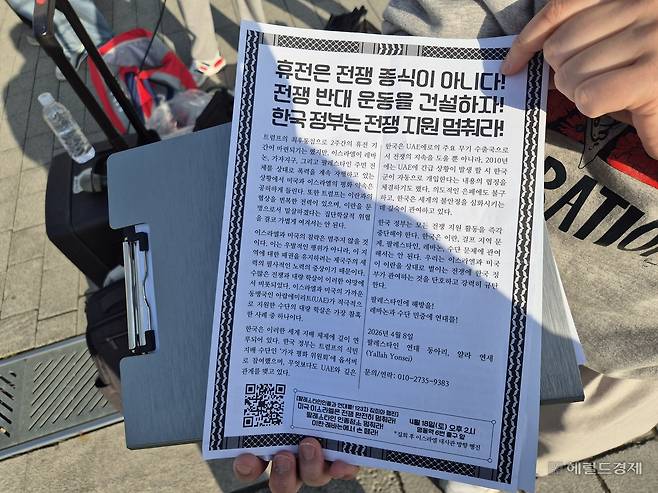 전날 연세대학교 팔레스타인 연대 동아리인 ‘얄라 연세’가 학내에서 배포한 유인물. 중동 전쟁에 반대하고 팔레스타인과 연대하자는 내용이 담겨 있다. 김도윤 기자.