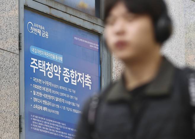 서울 시중은행에 부착돼 있는 주택청약통장 관련 안내문. [연합]