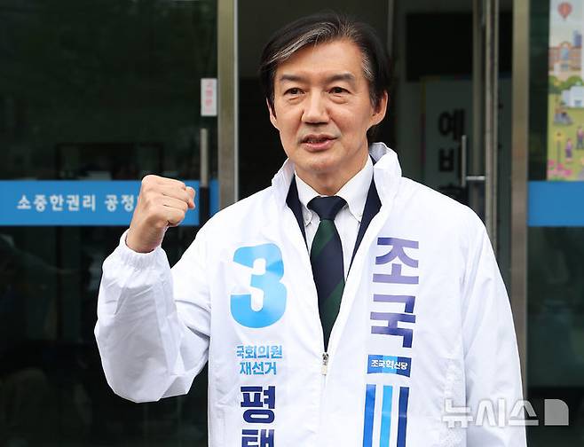 [평택=뉴시스] 김종택기자 = 조국 조국혁신당 대표가 17일 경기 평택시선거관리위원회에서 6·3 평택 을 국회의원 재선거 예비후보자 등록을 마친 뒤 파이팅을 외치고 있다. (공동취재) 2026.04.17. photo@newsis.com