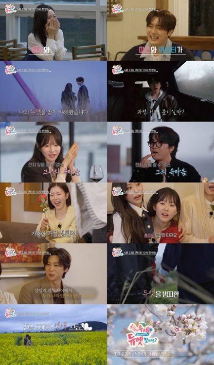 [서울=뉴시스] TV조선 새 예능 프로그램 '우리 듀엣할까요?'. (사진=TV조선 제공) 2026.04.17. photo@newsis.com *재판매 및 DB 금지