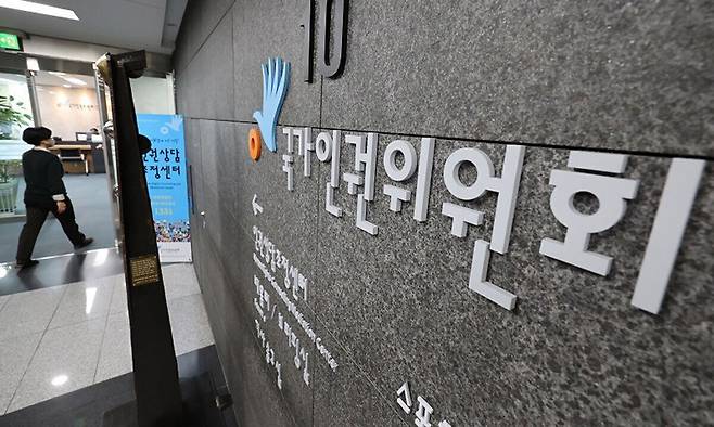 국가인권위원회. 연합뉴스