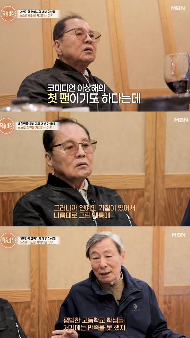 이상해와의 학창시절을 회상하는 동창들. 유튜브 채널 'MBN Entertainment' 영상 캡처