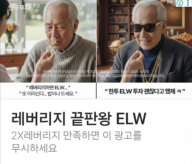 한국투자증권의 주식워런트증권(ELW) 관련 인터넷 팝업 광고. 한국투자증권