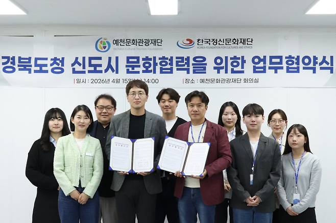 15일 경북 예천군문화회관에서 열린 예천문화관광재단과 안동시 한국정신문화재단의 '도청신도시 문화협력 업무협약식' 현장 ⓒ예천군 제공
