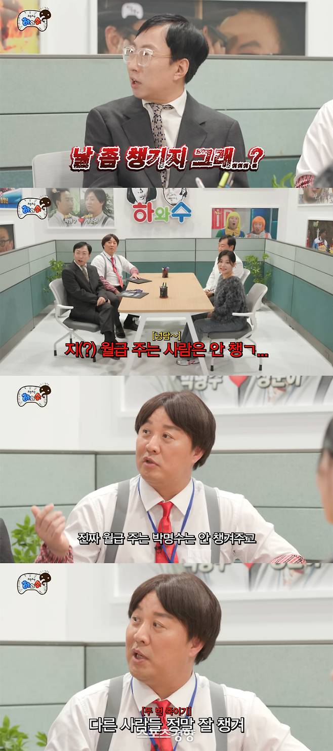 박명수의 매니저 한경호씨를 언급하는 박명수와 정준하. ‘하와수’ 유튜브 채널