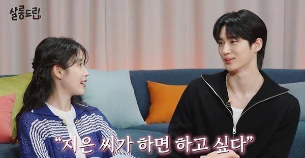 아이유 변우석 / 사진=유튜브 채널 살롱드립 캡처