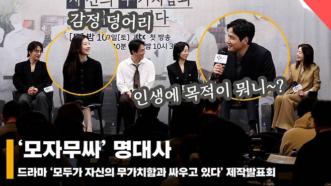 드라마 '모두가 자신의 무가치함과 싸우고 있다' 기억에 남는 명대사는!?  [영상]