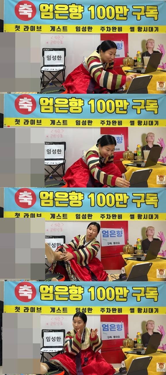 /사진=유튜브 채널 '엄은향' 영상 캡처