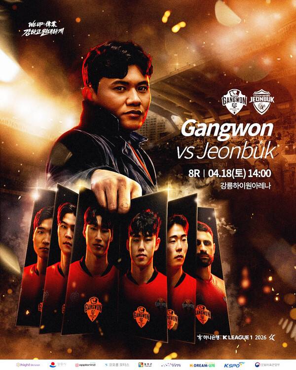 '4위 강원, 3위 전북과 격돌' 강릉하이원아레나서 승점 2점 차 맞대결…팬 이벤트 풍성.(자료제공=강원FC)