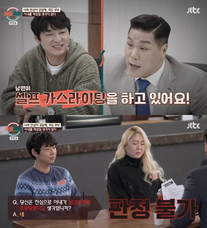 JTBC '이혼숙려캠프'