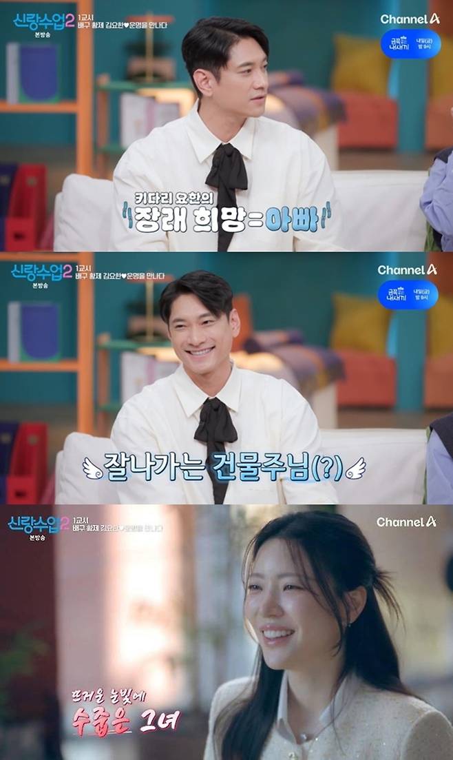 채널A '신랑수업'