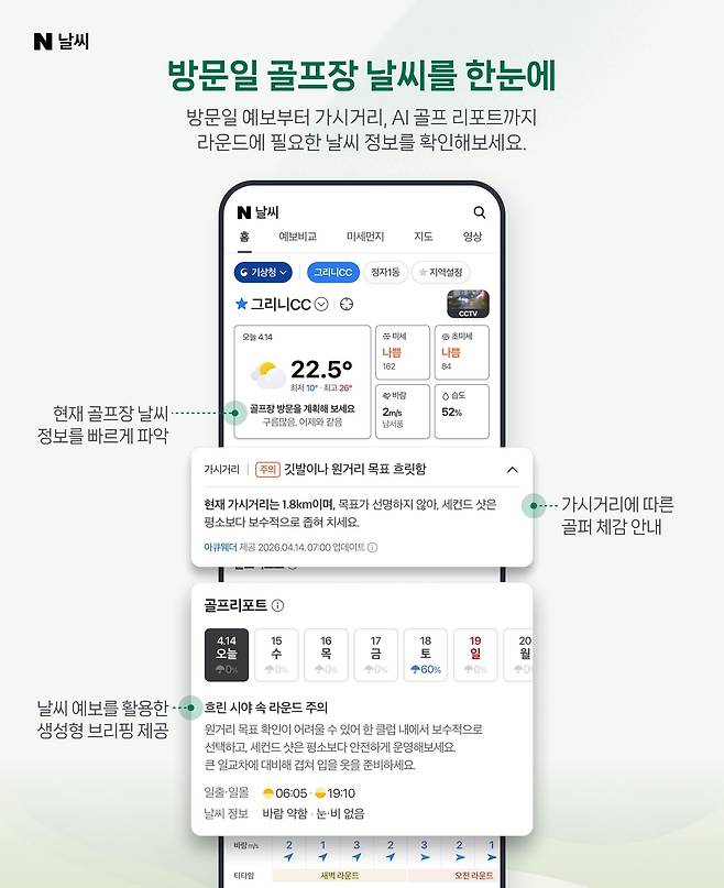 테마날씨 골프장 [네이버 제공. 재판매 및 DB 금지]