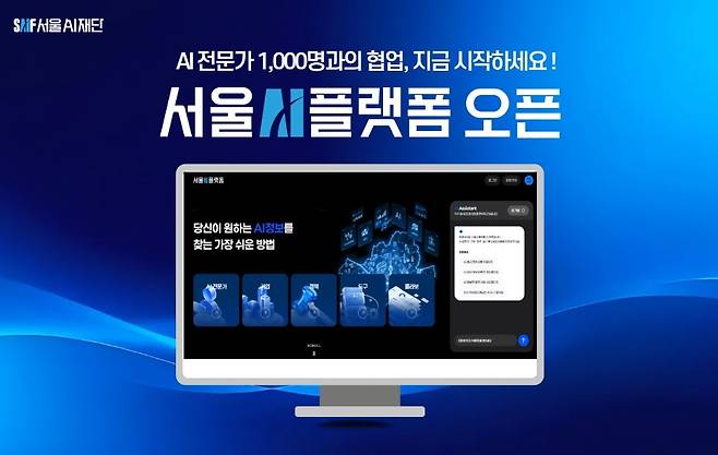 서울AI플랫폼 [서울AI재단 제공. 재판매 및 DB 금지]