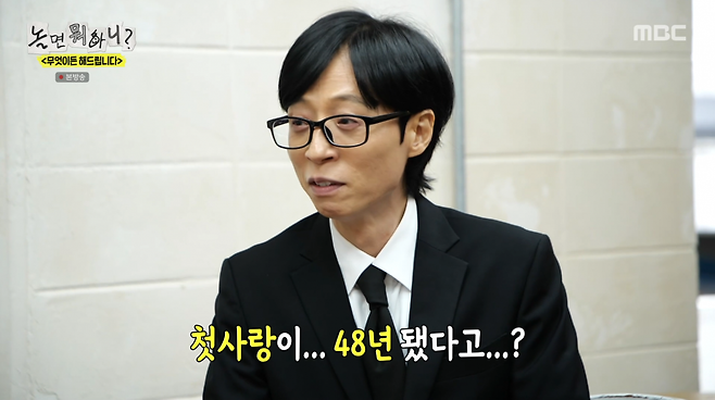 사진=MBC '놀면 뭐하니?'