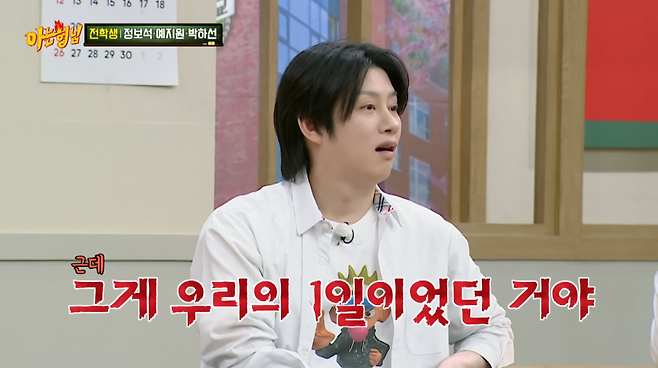 사진=JTBC '아는형님'