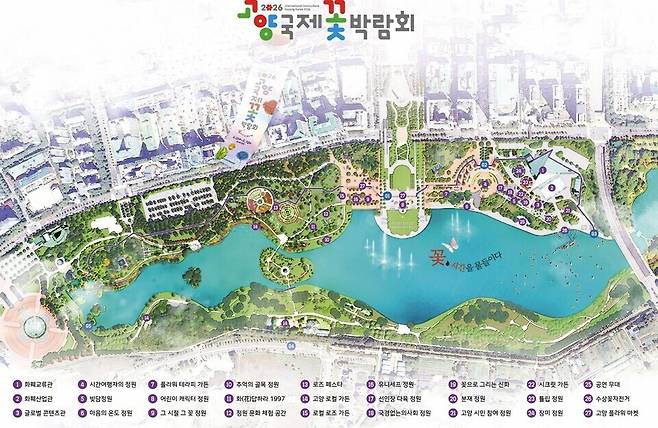 ▲ '꽃, 시간을 물들이다'를 주제로 18번째 막을 올리는 '2026 고양국제꽃박람회' 주요 행사 안내도 /사진제공=고양시
