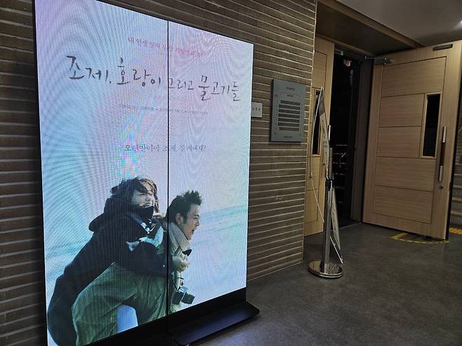 ▲ 지난 15일 오후 2시쯤 수원시미디어센터가 상영관에서 장애인의 날 기념 특별 기획전으로 영화 '조제, 호랑이 그리고 물고기들'을 상영했다. /박지혜 기자 pjh@incheonilbo.com