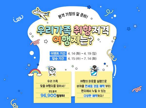 에어부산&nbsp;'가정의 달 준비' 국제선 할인 프로모션. [이미지=에어부산]