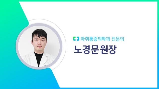 노경문 원장｜출처: 하이닥
