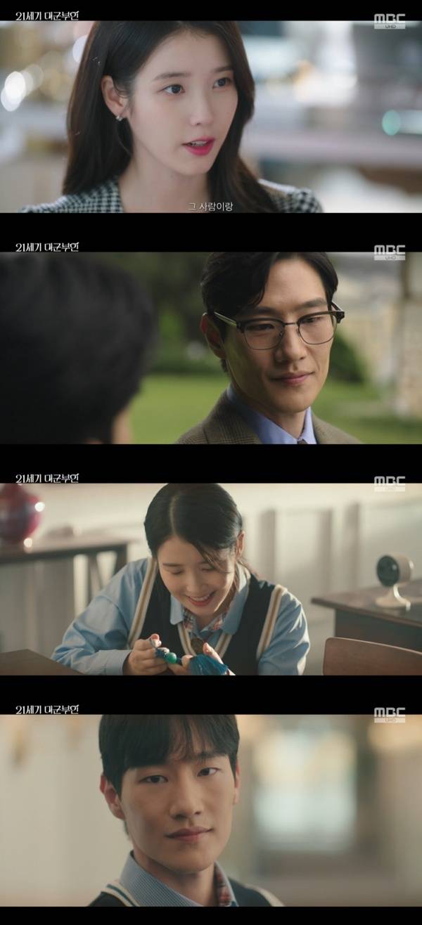 MBC '21세기 대군부인' 캡처