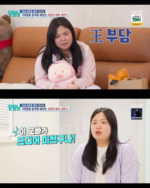 ⓒKBS 2TV '살림하는 남자들 시즌2'