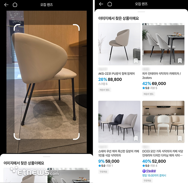 (사진좌측)오늘의집 이미지 검색 기능 '오집 렌즈'로 카페의 한 의자를 촬영했다. 오집 렌즈는 플랫폼 내에서 사진 속 제품과 비슷한 제품을 탐색한 결과를 제시했다.