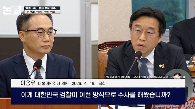 [논썰] “목표는 하나” 정치검사들은 어떻게 이재명을 사냥했나 한겨레TV