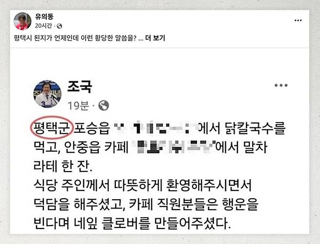 유의동 전 국민의힘 의원 페이스북