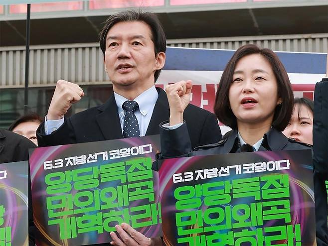 지난달 5일 '2026 지방선거, 정치개혁 촉구 시민대행진'에 참석한 조국·김재연