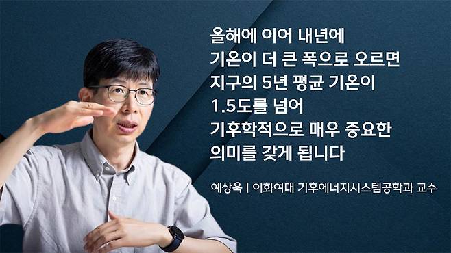 예상욱 교수(이화여대 기후에너지시스템공학과)