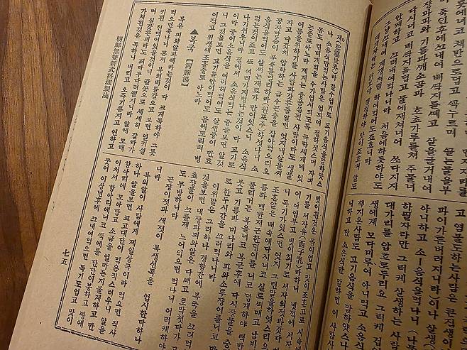 1924년에 간행된 '조선무쌍신식요리제법'에 '하돈탕'이라고 소개된 복어국. 여기에도 '조심해서 먹어야 하지만 그 맛은 일품'이라고 되어 있다. 사진 송원섭 기자
