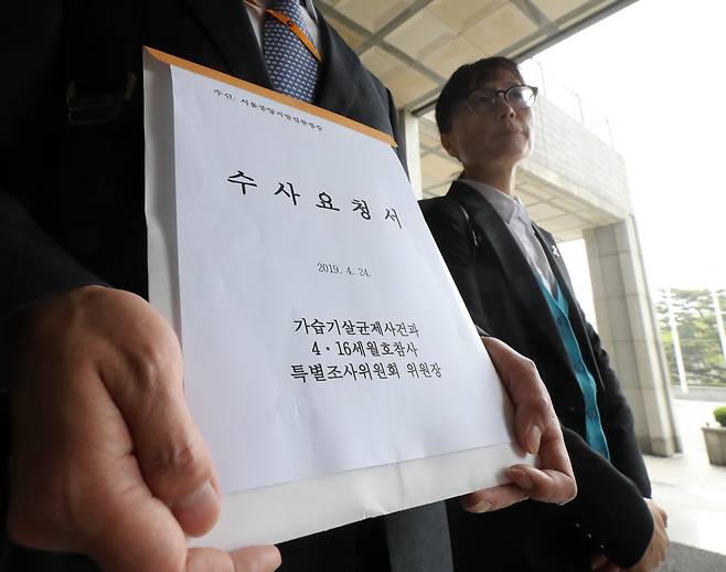 2019년 4월 24일, 사회적참사 특별조사위원회 관계자들이 세월호 CCTV 증거자료 조작 수사요청서를 검찰에 전달하는 모습.