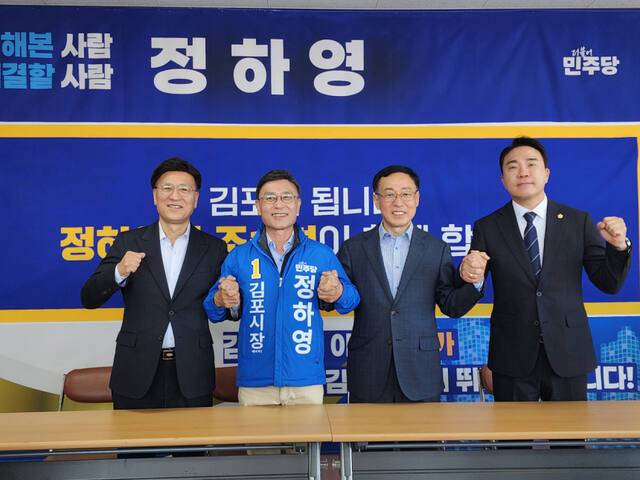 정하영 예비후보(왼쪽 두번째)와 정책적 연대를 선언한 이회수(맨왼쪽)·조승현(오른쪽 두번째)·배강민 후보가 기념사진을 촬영하고 있다. 정하영 후보 캠프 제공