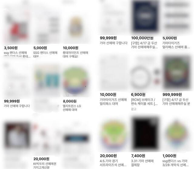 중고 거래 플랫폼 시즌권 판매 현황. 중고 거래 플랫폼 갈무리