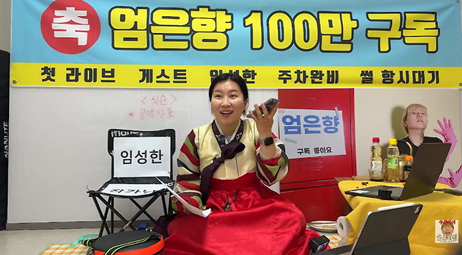 유튜버 엄은향의 라이브 방송이 ‘어그로 논란’과 미숙한 진행으로 도마에 오른 가운데, 임성한 작가의 차분한 대응이 오히려 호감도를 끌어올렸다. / 사진 = 엄은향