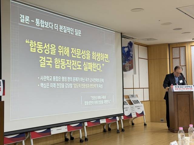 17일 서울 여의도 국회 의원회관 제3세미나실에서 열린 ‘육·해·공군 사관학교 통합 이슈 진단 정책 포럼’ 에서 주은식 한국전략문제연구소장이 사관학교 통합개편이 오리형 장교 육성에 대한 우려를 제기하고 있다. 육사·해사·공사 총동창회 제공