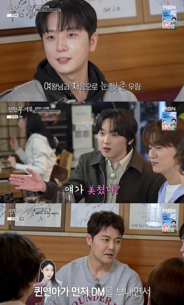 '피겨 전설' 김연아가 남편 고우림에게 먼저 DM(다이렉트 메시지)을 보내며 시작된 영화 같은 러브스토리가 공개돼 화제다./ MBN '전현무계획3'